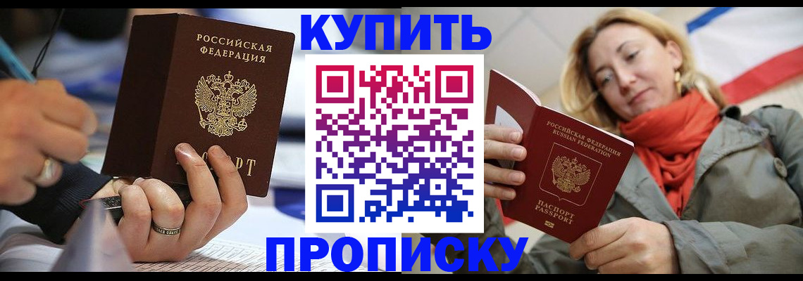 прописка для школы в Николаевске