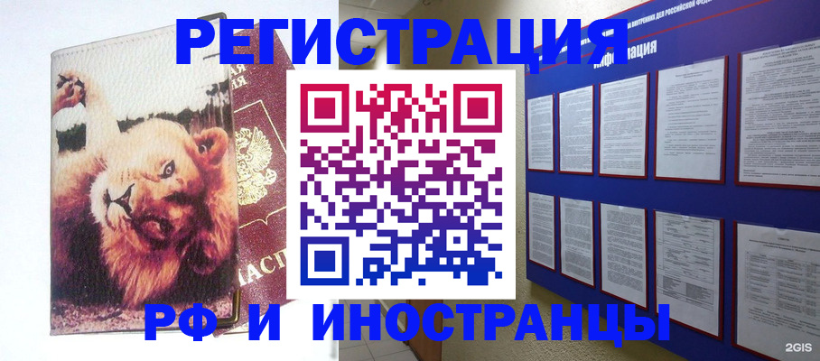 прописка для работы в Николаевске