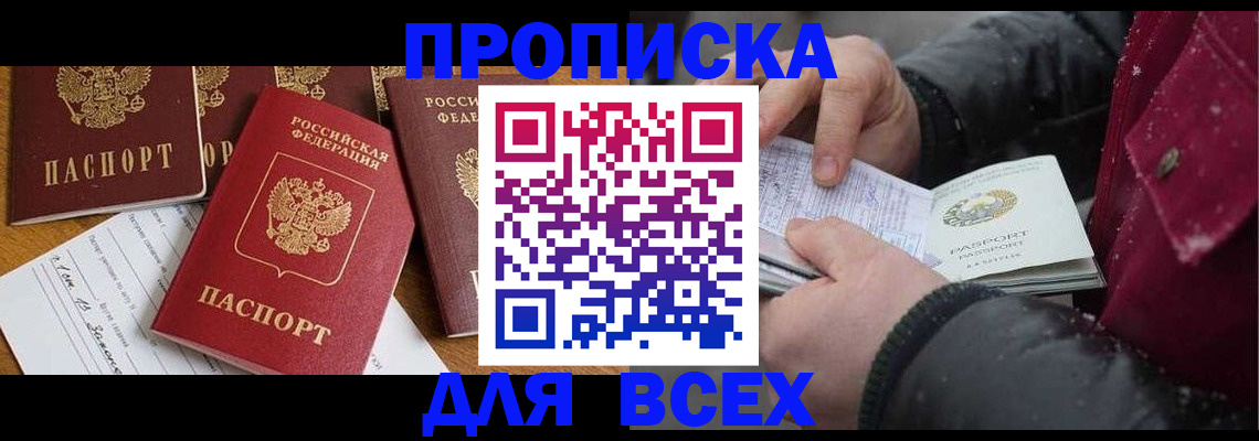 прописка ребенка в Николаевске