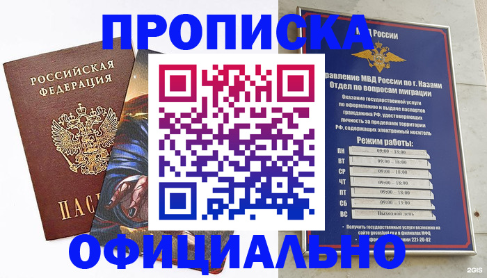 временная прописка в Николаевске