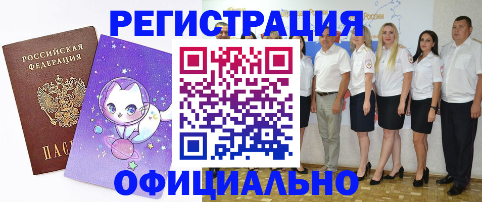 прописка ребенка в Николаевске